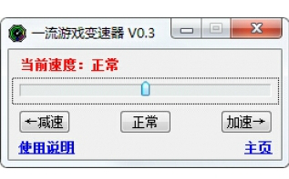 一流游戏变速器黑狼专用版