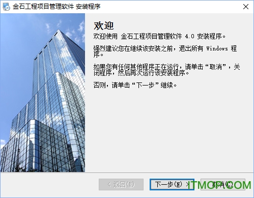 金石工程项目管理软件