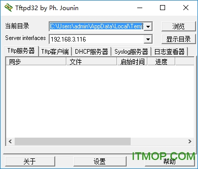 tftpd32(集成袖珍FTP网络服务器包)