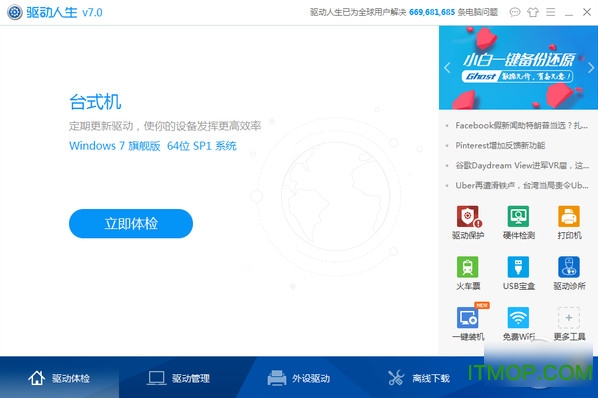 驱动人生8