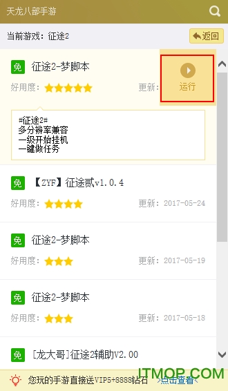游戏蜂窝征途2手游辅助