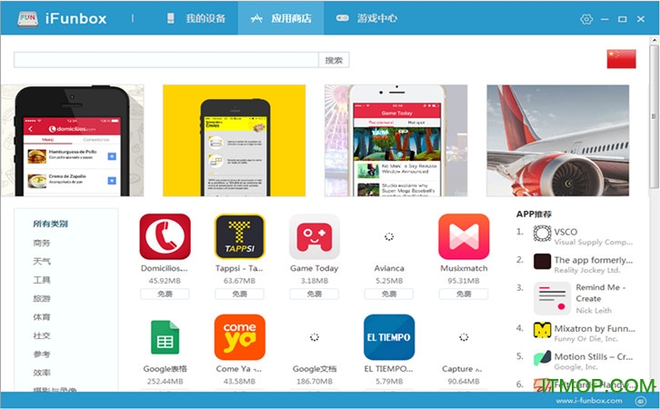 i-FunBox绿色中文版(iPod Touch和iPad文件浏览器)