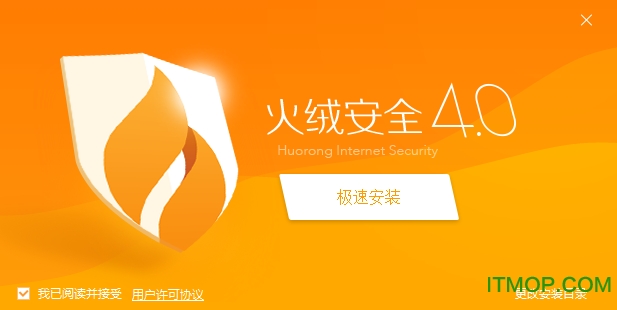 火绒互联网安全软件