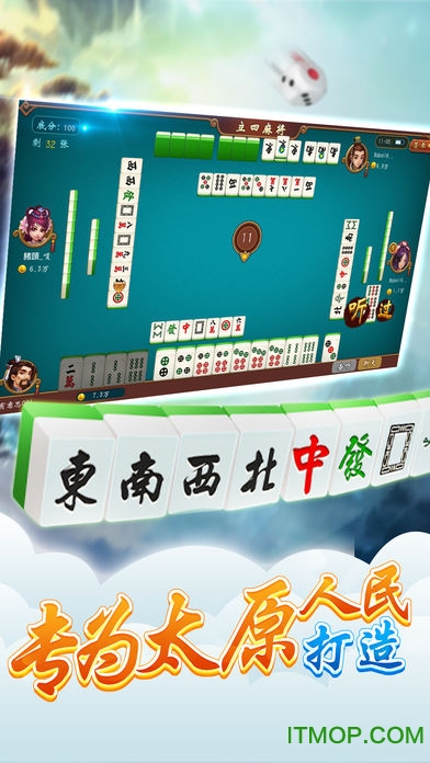 太原立四麻将小米版
