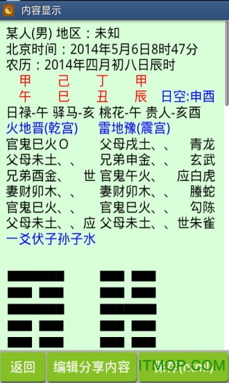 六爻排盘软件手机版