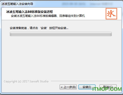 冰凌五笔输入法86版