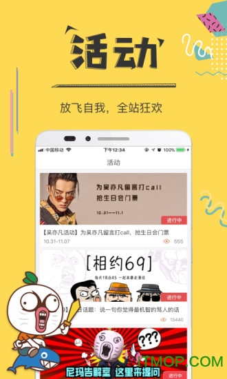 暴走漫画手机客户端