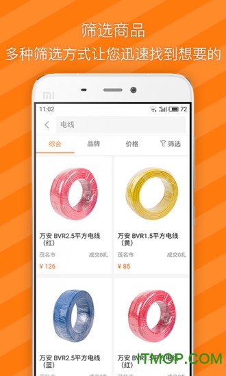 联塑商城手机版