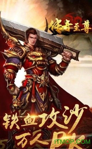 至尊传奇内购破解版
