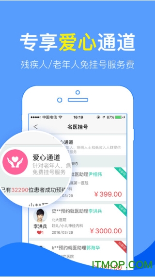 12580预约挂号平台手机客户端