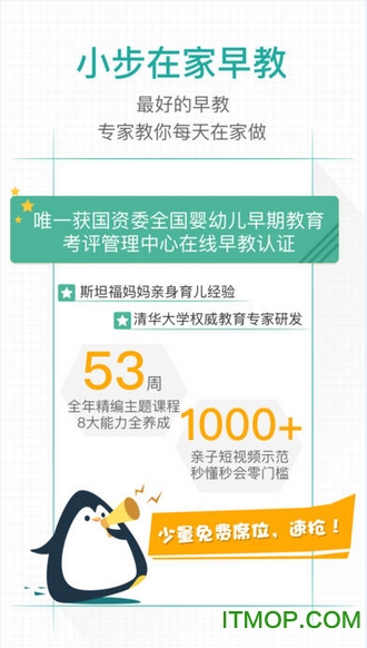 小步在家早教苹果版
