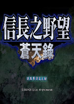 信长之野望10苍天录中文版