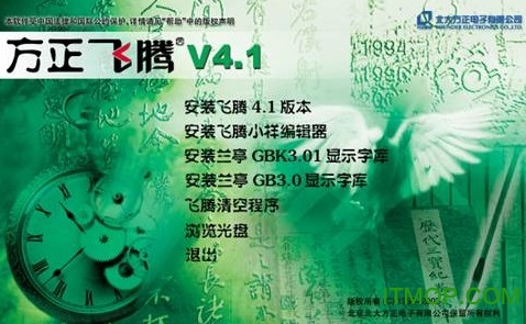 方正飞腾排版软件