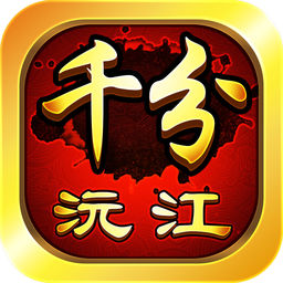 亲朋沅江千分