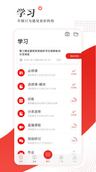 山西干部在线学院app