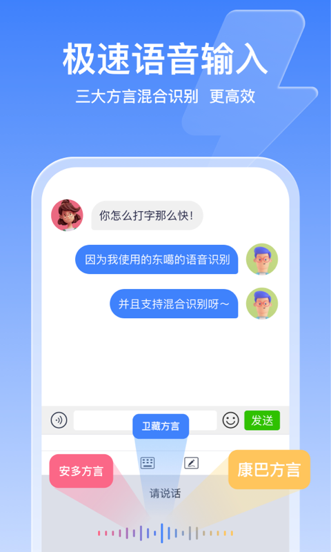东噶藏文输入法手机版民汉翻译app