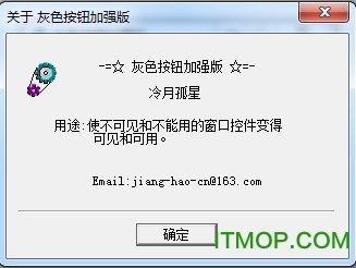 灰色按钮激活工具