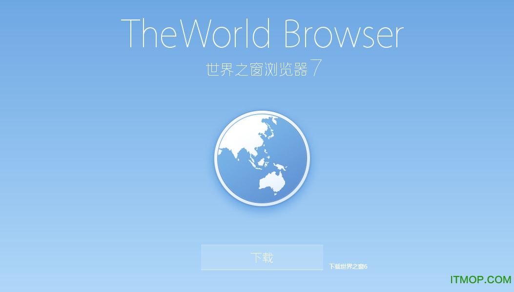 世界之窗浏览器