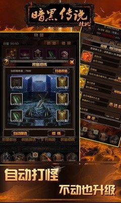 暗黑传说无限魔石手机版