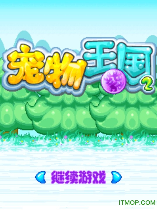 宠物王国2紫内购破解版