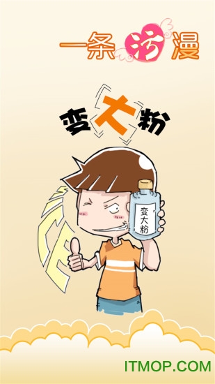 一条污漫客户端