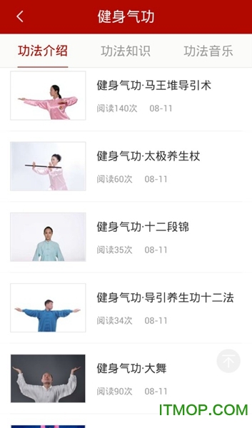 中国健身气功