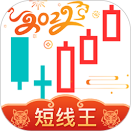 短线王最新版