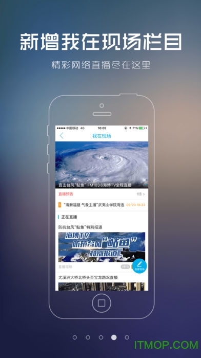 福建东南卫视手机客户端