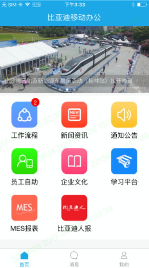 比亚迪移动平台苹果版