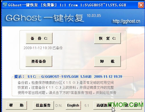 GGhost一键恢复