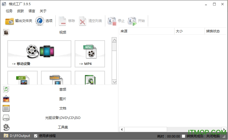 格式工厂绿色纯净版(万能视频转换器)