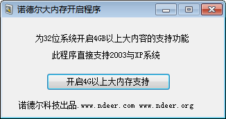 xp支持4g内存补丁