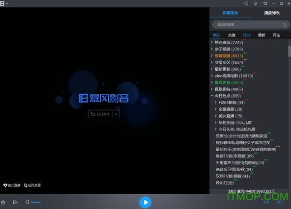 暴风影音2015旧版本