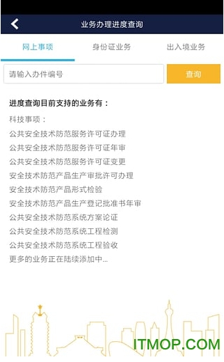 湖北公安警务通(移动警务室)