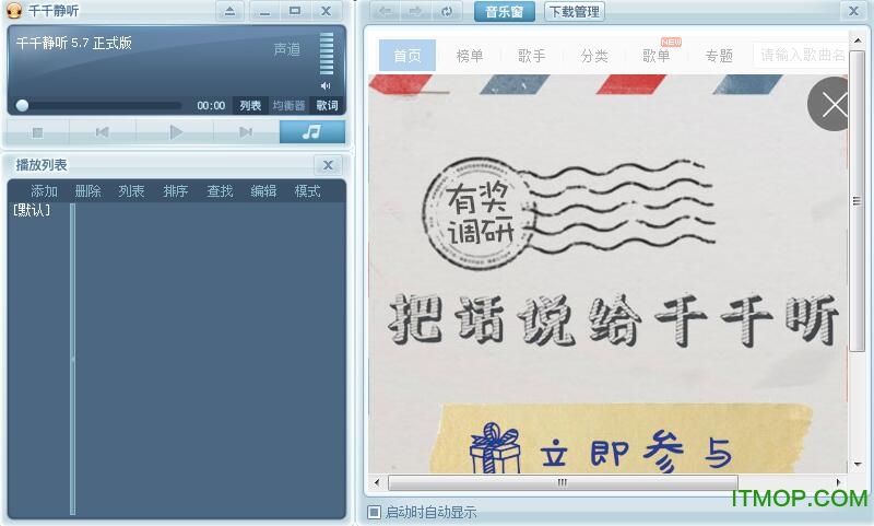 千千静听美化版+210款精品皮肤