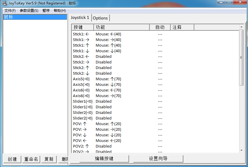 JoyToKey手柄模拟器