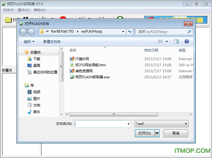 网页FLASH动画抓取器