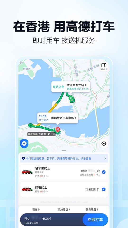 高德地图最新版
