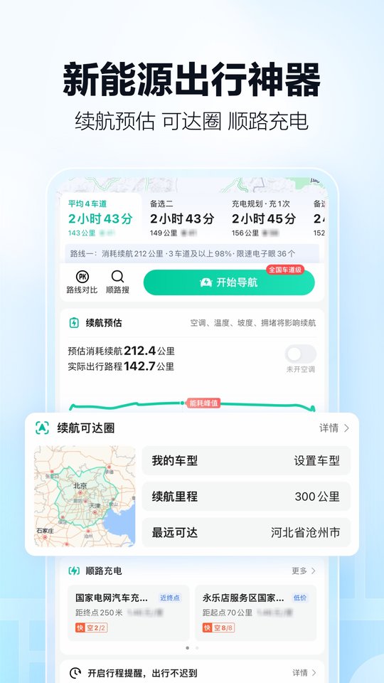 高德地图最新版