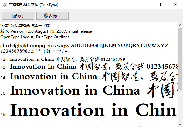 草檀斋毛泽东字体