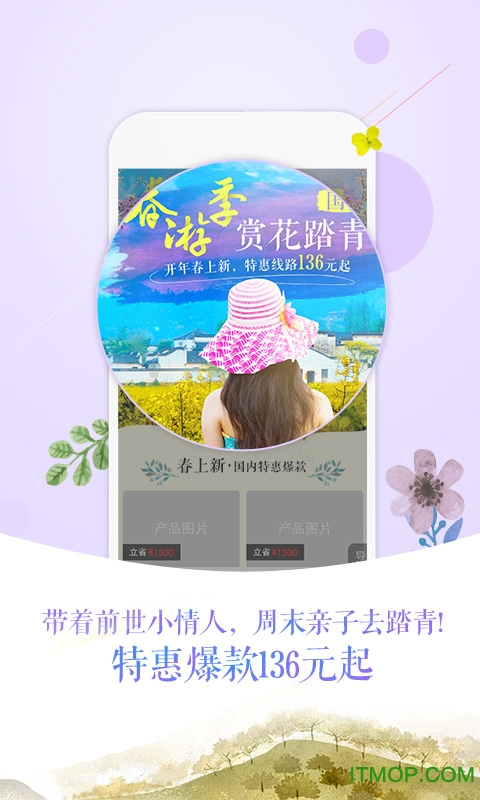 众信悠哉旅游