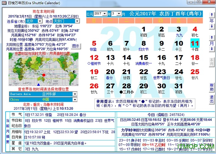 日梭万年历标准版