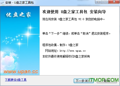 U盘之家工具包