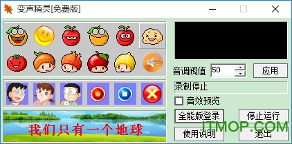 变声精灵免费版(主播用的音效软件)