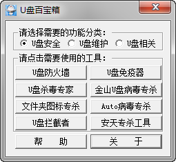U盘百宝箱