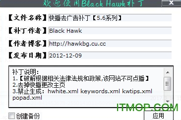 qvod快播去广告文件(5.6系列)