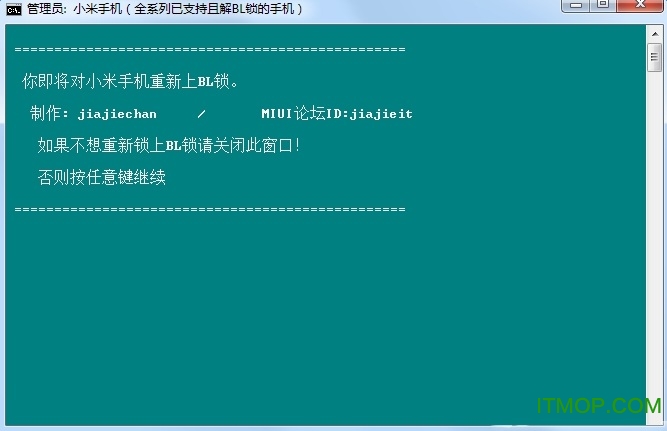 小米解锁fastboot软件