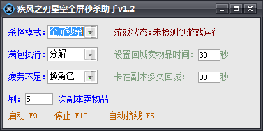 疾风之刃星空全屏秒杀助手