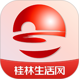 桂林生活网苹果版(桂林人论坛客户端)