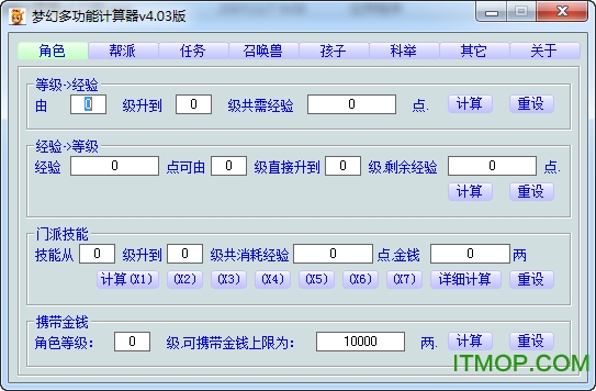 梦幻西游计算器